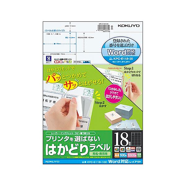 コクヨ プリンタを選ばないはかどりラベル（Word対応レイアウト）A4 18面 42.3×70mm KPC-E118-100N1冊（100シート）