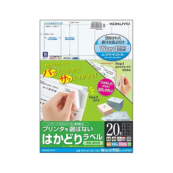 コクヨ プリンタを選ばないはかどりラベル（Word対応レイアウト）A4 20面 69.25×38mm KPC-E120-100N1冊（100シート）