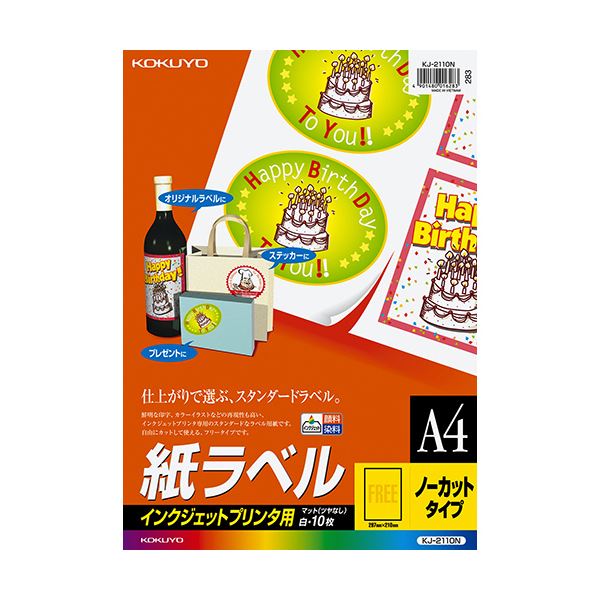 コクヨ インクジェットプリンタ用紙ラベル A4 ノーカット KJ-2110N 1セット（50シート：10シート×5冊）