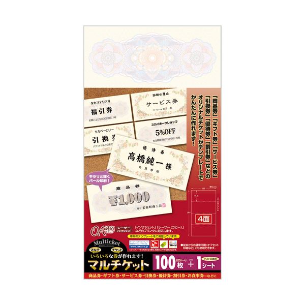 ササガワ タカ印 マルチケットクラシック 297×160mm 4面 9-1301 1セット（250シート：25シート×10冊）