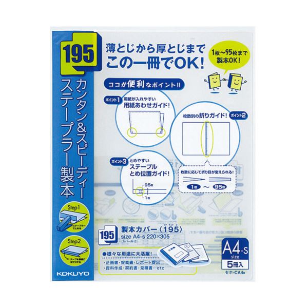 コクヨ 製本カバー（195）A4タテ95枚収容 青 セホ-CA4B 1セット（100冊：5冊×20パック）