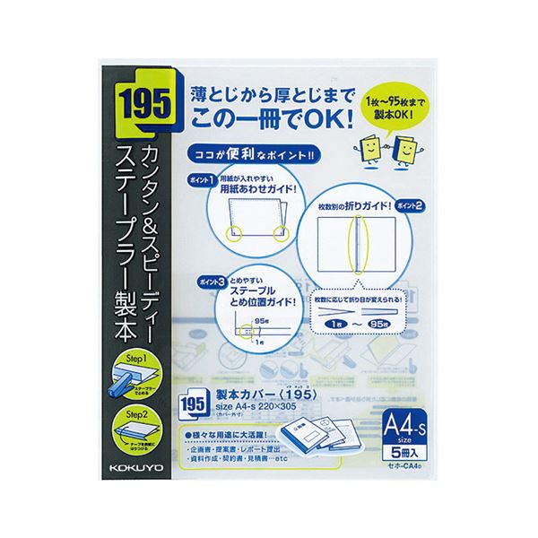 コクヨ 製本カバー（195）A4タテ95枚収容 黒 セホ-CA4D 1セット（100冊：5冊×20パック）