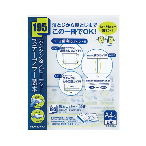 コクヨ 製本カバー（195）A4タテ95枚収容 紺 セホ-CA4DB 1セット（100冊：5冊×20パック）