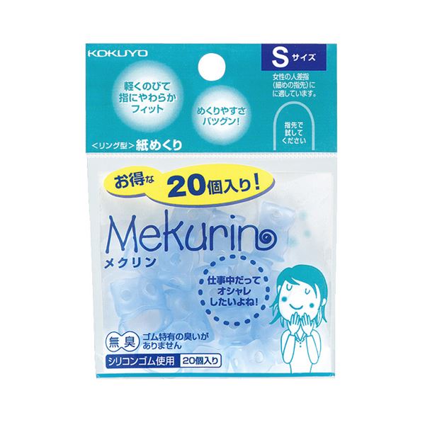 コクヨ リング型紙めくり（メクリン）S透明ブルー メク-520TB 1セット（200個：20個×10パック）