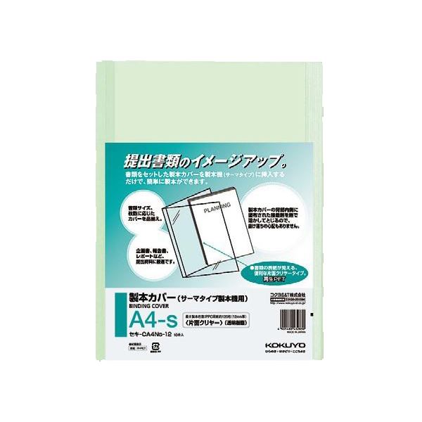 コクヨ 製本カバー 片面クリヤーA4タテ 緑 12mm厚 セキ-CA4NG-12 1セット（100冊：10冊×10パック）