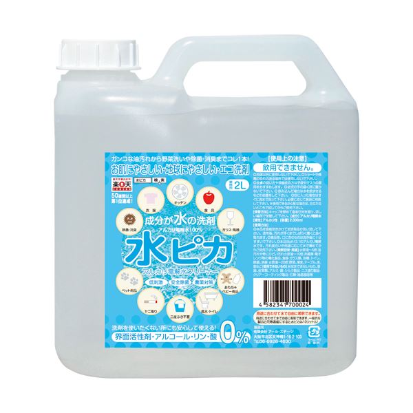 アール・ステージアルカリ電解水クリーナー 水ピカ 業務用 2L 1本