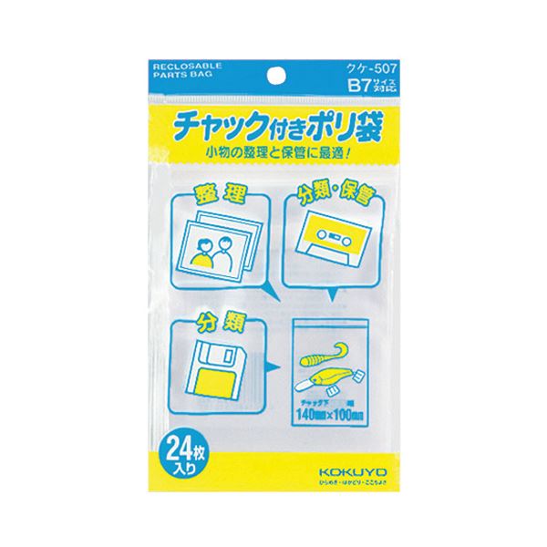 コクヨ チャック付ポリ袋 B7140×100mm クケ-507 1セット（480枚：24枚×20パック）