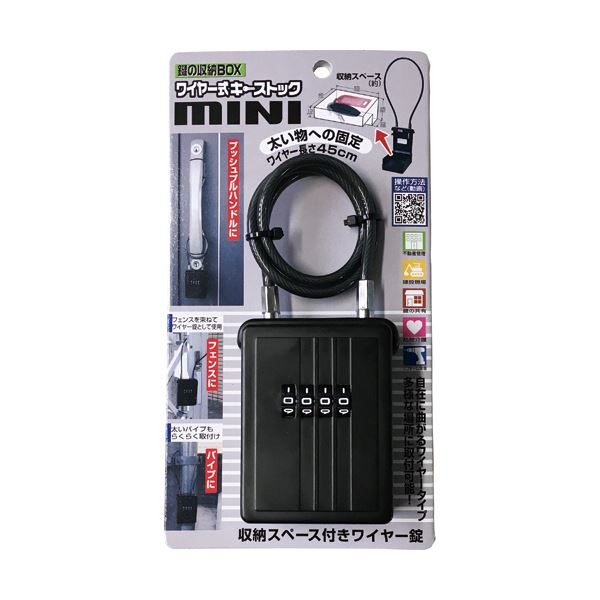 ノムラテック 鍵の収納ボックスワイヤー式キーストックMINI N-1288 1個