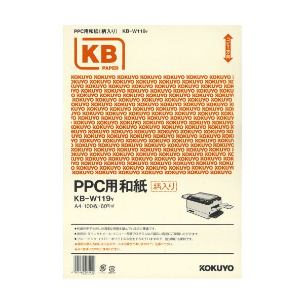 コクヨ PPC用和紙（柄入り）A4 黄 KB-W119Y 1箱（500枚：100枚×5冊）