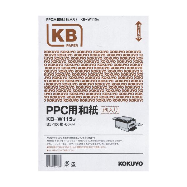 コクヨ PPC用和紙（柄入り）B5 白 KB-W115W 1箱（500枚：100枚×5冊）