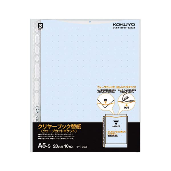 （まとめ）コクヨ クリヤーブック（ウェーブカットポケット）用替紙 A5タテ 2・20穴 青 ラ-T882B 1セット（100枚：10枚×10パック）【×2セット】