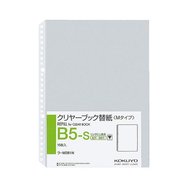 （まとめ）コクヨ クリヤーブック替紙（中紙なし）B5タテ 2・26穴 ラ-M381N 1セット（150枚：15枚×10パック）【×2セット】