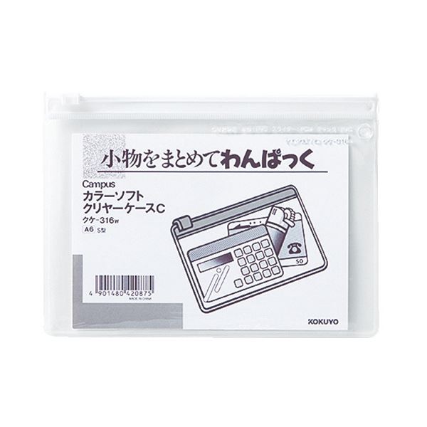 （まとめ）コクヨ キャンパスカラーソフトクリヤーケースC A6ヨコ 白 クケ-316W 1セット（20枚）【×2セット】