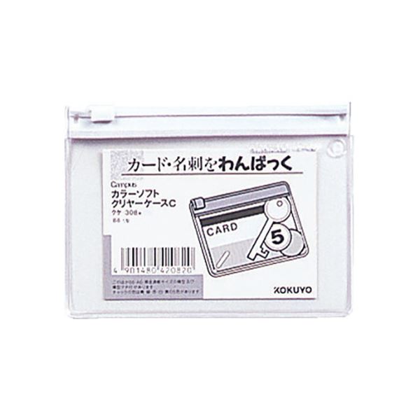 （まとめ）コクヨ キャンパスカラーソフトクリヤーケースC B8ヨコ 白 クケ-308W 1セット（20枚）【×2セット】