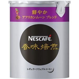 （まとめ）ネスレ ネスカフェ 香味焙煎 鮮やかアフリカンムーンブレンド エコ＆システムパック 詰替用 50g 1セット（3本）【×2セット】 - 拡大画像