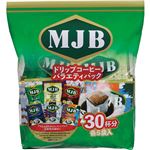 （まとめ）MJB ドリップコーヒーバラエティパック 8g 1セット（90袋：30袋×3パック）【×2セット】