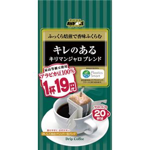 （まとめ）国太楼 アバンス ドリップコーヒーキリマンジャロブレンド 1セット（120袋：20袋×6パック）【×2セット】 - 拡大画像