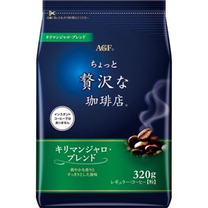 （まとめ）味の素AGF ちょっと贅沢な珈琲店レギュラーコーヒー キリマンジャロブレンド 320g（粉）/袋 1セット（4袋）【×2セット】 - 拡大画像