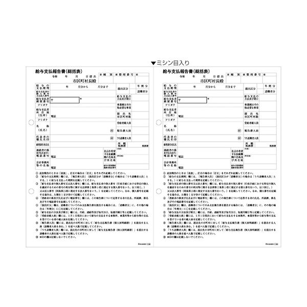 （まとめ）ヒサゴ 給与支払報告書（総括表）A4ヨコ 2面 OP1155 1セット（100枚）【×2セット】