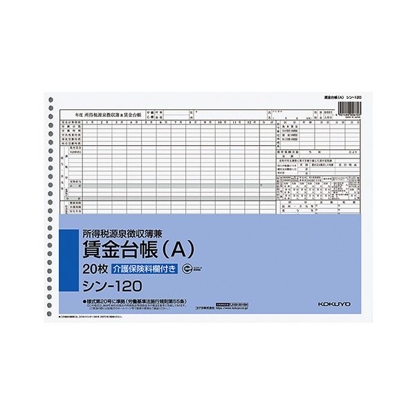 （まとめ）コクヨ 社内用紙所得税源泉徴収簿兼賃金台帳（A）B4 26穴 20枚 シン-120N 1セット（5冊）【×2セット】