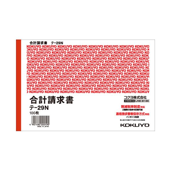 （まとめ）コクヨ 合計請求書 B6ヨコ型 色上質紙100枚 テ-29N 1セット（10冊）【×2セット】