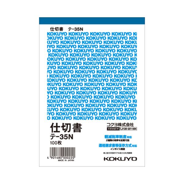 （まとめ）コクヨ 仕切書 A6タテ 100枚テ-35N 1セット（20冊）【×2セット】