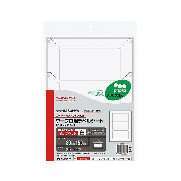 （まとめ）コクヨ ワープロ用紙ラベル（プリピタ対応・再はくりタイプ）A4 3面 80×150mm タイ-6280N-W 1セット（25シート：5シート×5冊）【×2セット】