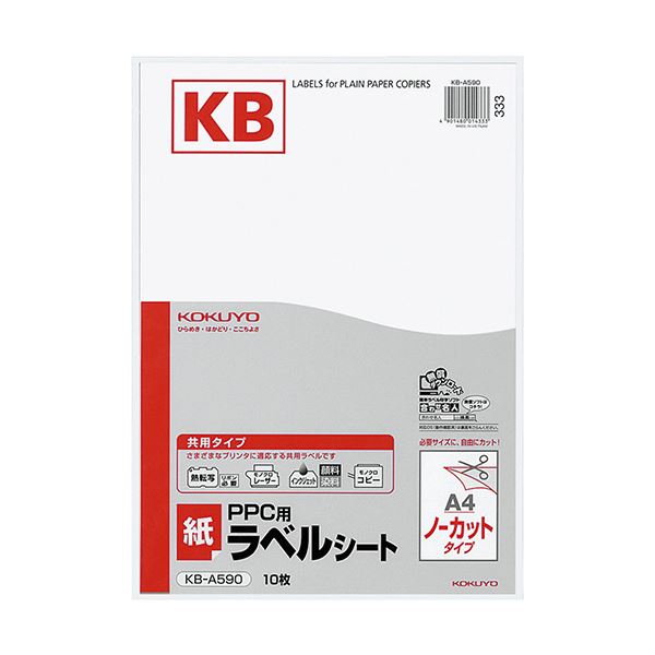 （まとめ）コクヨ PPC用 紙ラベル（共用タイプ）A4 ノーカット KB-A590 1セット（50シート：10シート×5冊）【×2セット】