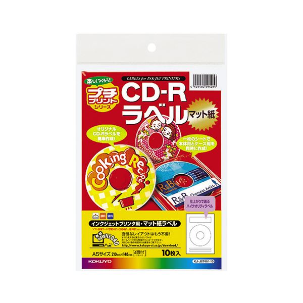 （まとめ）コクヨ インクジェットプリンタ用CD-Rラベル（プチプリント）A5 4面1組 KJ-J87461-10 1セット（50シート：10シート×5冊）【×2セット】