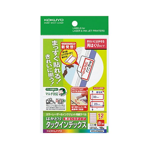 （まとめ）コクヨ カラーレーザー＆インクジェット用はかどりタックインデックス はがきサイズ 12面（中）赤枠 KPC-HT6055R 1セット（50シート：10シート×5冊）【×2セット】