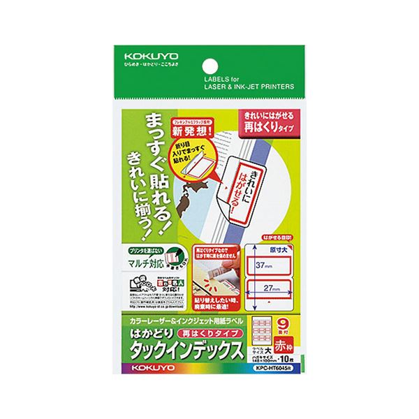 （まとめ）コクヨ カラーレーザー＆インクジェット用はかどりタックインデックス はがきサイズ 9面（大）赤枠 KPC-HT6045R 1セット（50シート：10シート×5冊）【×2セット】