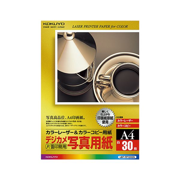 （まとめ）コクヨ カラーレーザー＆カラーコピー用紙（デジカメ写真用紙）A4 LBP-FP1310N 1冊（30枚）【×2セット】