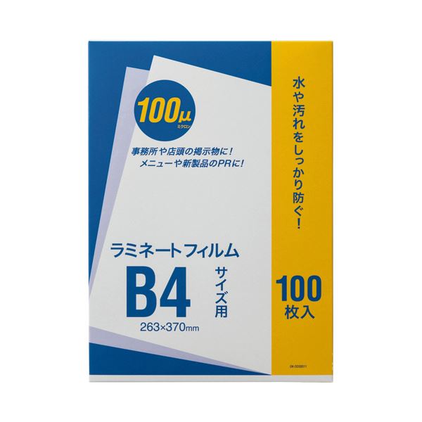 （まとめ）オーケー企画 ラミネートフィルム B4 100μ OK-DD00011 1パック（100枚）【×2セット】