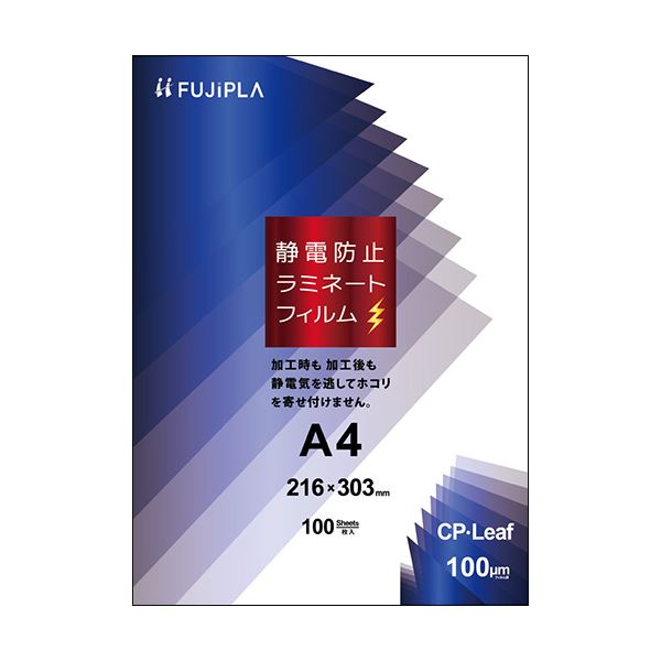 （まとめ）ヒサゴ フジプラ ラミネートフィルムCPリーフ静電防止 A4 100μ CPS1021630 1パック（100枚）【×2セット】