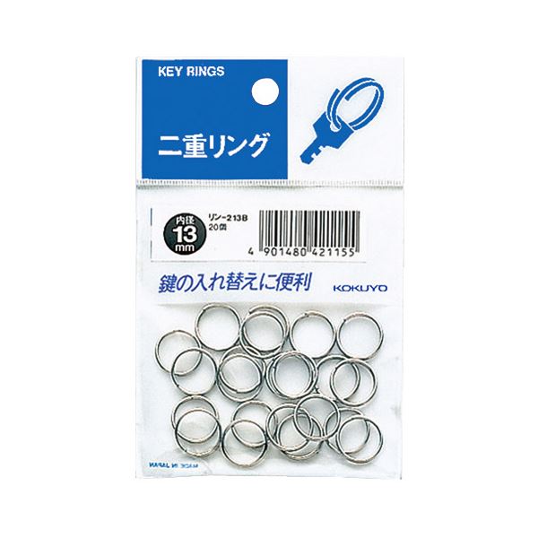 （まとめ）コクヨ 二重リング パック入内径13mm リン-213B 1セット（400個：20個×20パック）【×2セット】