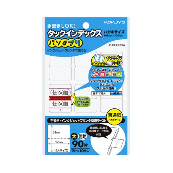 （まとめ）コクヨ タックインデックス（パソプリ）大 27×34mm 無地 タ-PC22W 1セット（1800片：90片×20パック）【×2セット】