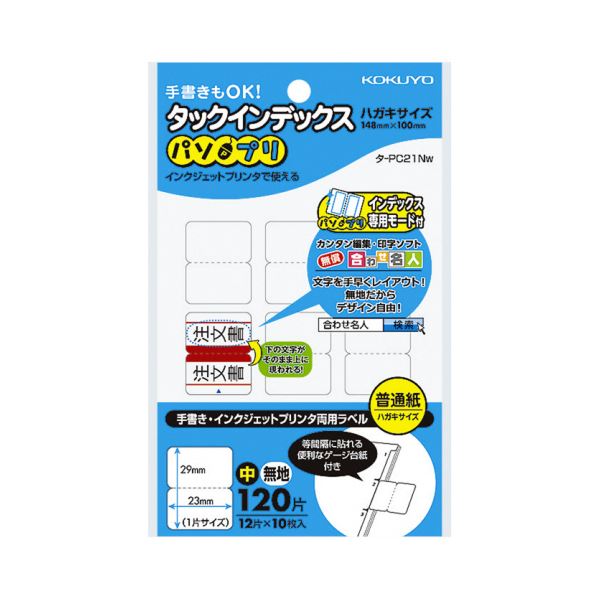 （まとめ）コクヨ タックインデックス（パソプリ）中 23×29mm 無地 タ-PC21W 1セット（2400片：120片×20パック）【×2セット】