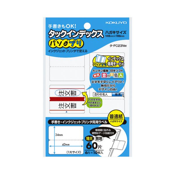 （まとめ）コクヨ タックインデックス（パソプリ）特大 42×34mm 無地 タ-PC23W 1セット（1200片：60片×20パック）【×2セット】