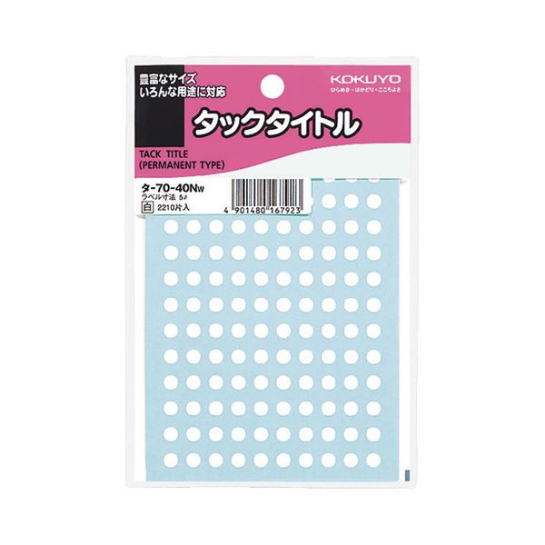 （まとめ）コクヨ タックタイトル 丸ラベル直径5mm 白 タ-70-40NW 1セット（22100片：2210片×10パック）【×2セット】