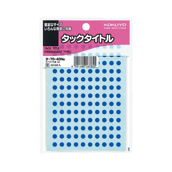 （まとめ）コクヨ タックタイトル 丸ラベル直径5mm 青 タ-70-40NB 1セット（22100片：2210片×10パック）【×2セット】