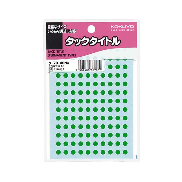 （まとめ）コクヨ タックタイトル 丸ラベル直径5mm 緑 タ-70-40NG 1セット（22100片：2210片×10パック）【×2セット】