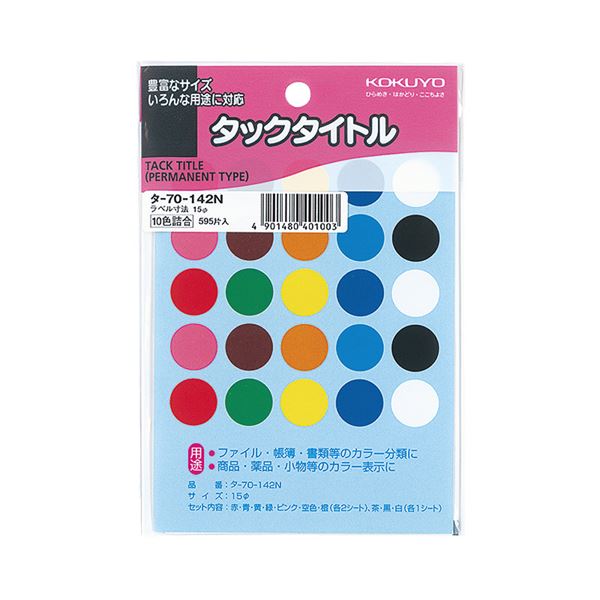 （まとめ）コクヨ タックタイトル 丸ラベル直径15mm 10色セット タ-70-142N 1セット（5950片：595片×10パック）【×2セット】