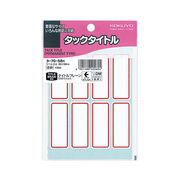 （まとめ）コクヨ タックタイトル 20×50mm赤枠 タ-70-58R 1セット（1360片：136片×10パック）【×2セット】