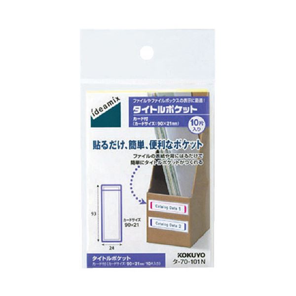 （まとめ）コクヨ タイトルポケット ideamix93×24mm タ-70-101N 1セット（100片：10片×10パック）【×2セット】