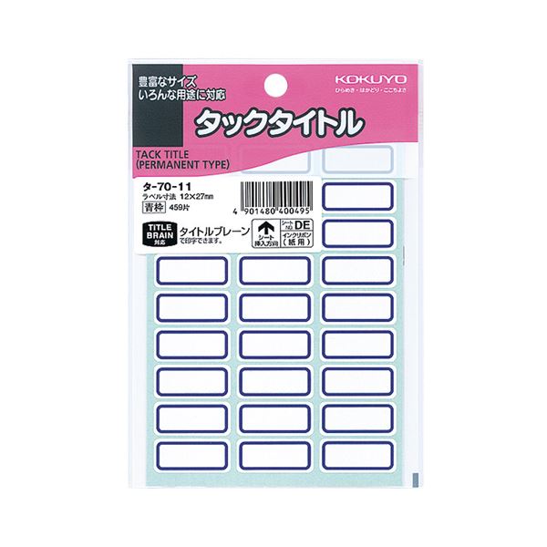 （まとめ）コクヨ タックタイトル 12×27mm青枠 タ-70-11 1セット（4590片：459片×10パック）【×2セット】