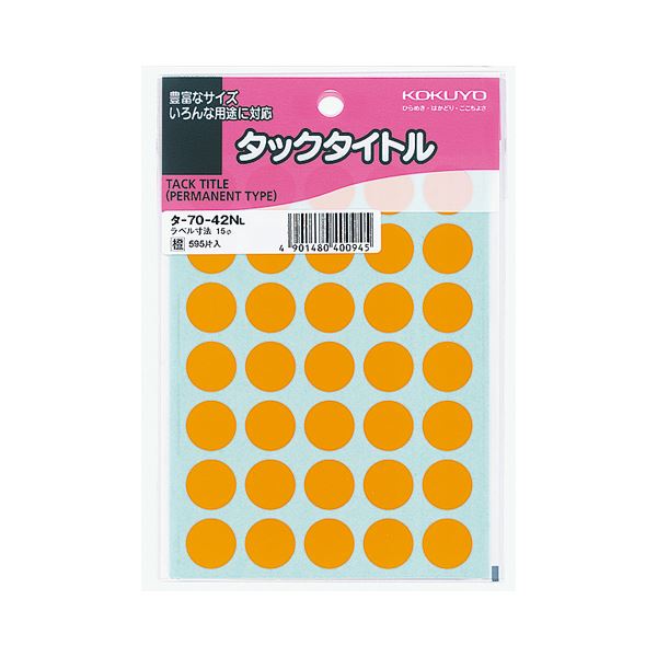 （まとめ）コクヨ タックタイトル 丸ラベル直径15mm 橙 タ-70-42NL 1セット（5950片：595片×10パック）【×2セット】