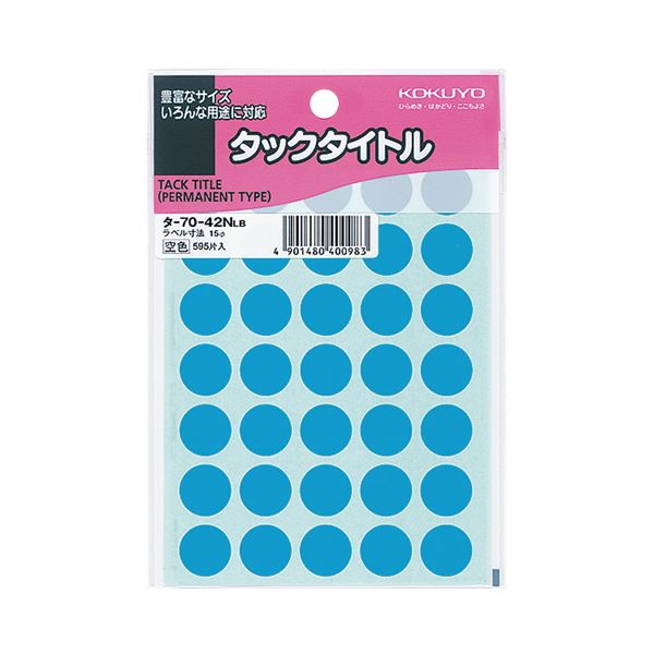 （まとめ）コクヨ タックタイトル 丸ラベル直径15mm 空色 タ-70-42NLB 1セット（5950片：595片×10パック）【×2セット】