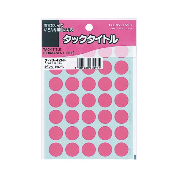 （まとめ）コクヨ タックタイトル 丸ラベル直径15mm ピンク タ-70-42NP 1セット（5950片：595片×10パック）【×2セット】