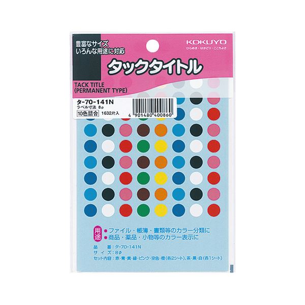 （まとめ）コクヨ タックタイトル 丸ラベル直径8mm 10色セット タ-70-141N 1セット（16320片：1632片×10パック）【×2セット】