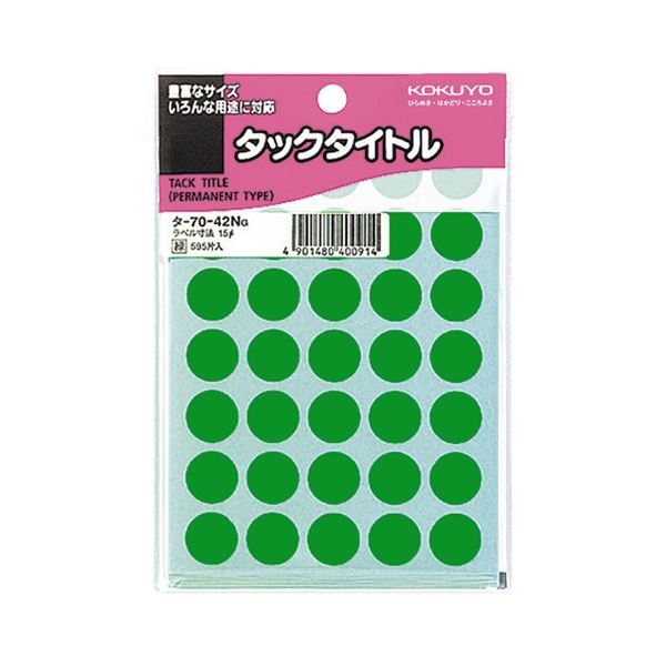 （まとめ）コクヨ タックタイトル 丸ラベル直径15mm 緑 タ-70-42NG 1セット（5950片：595片×10パック）【×2セット】